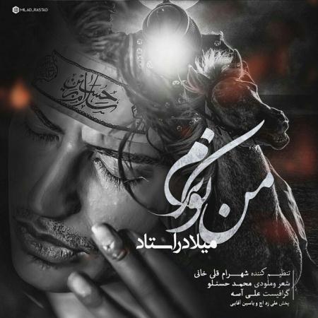 میلاد راستاد من نوکرم